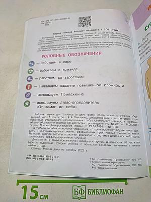Окружающий мир. Рабочая тетрадь. 2 класс. Часть 2