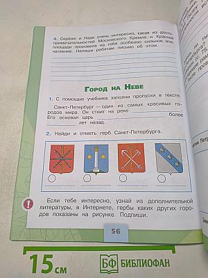 Окружающий мир. Рабочая тетрадь. 2 класс. Часть 2