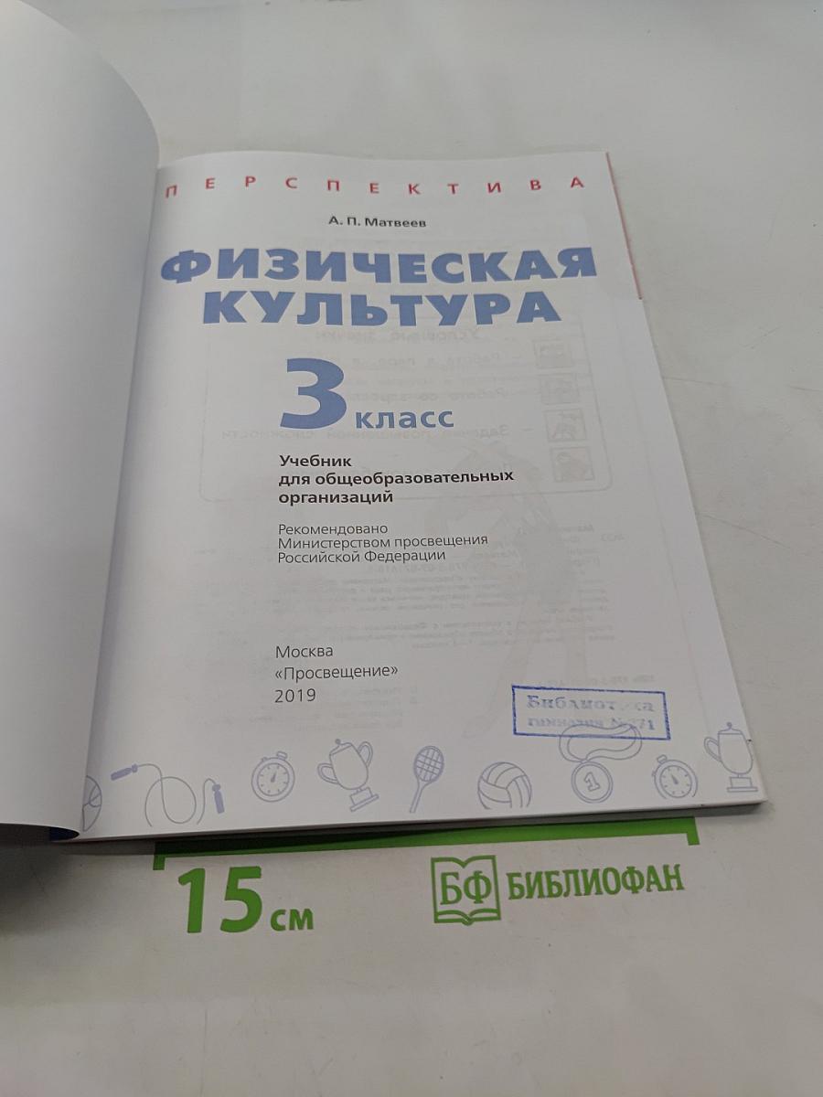 Физическая культура 3 класс