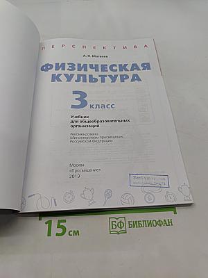 Физическая культура 3 класс