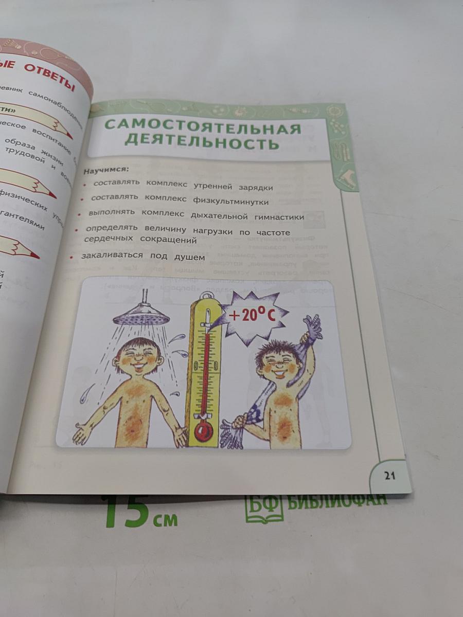 Физическая культура 3 класс