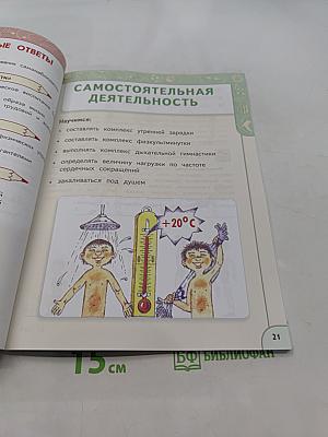 Физическая культура 3 класс