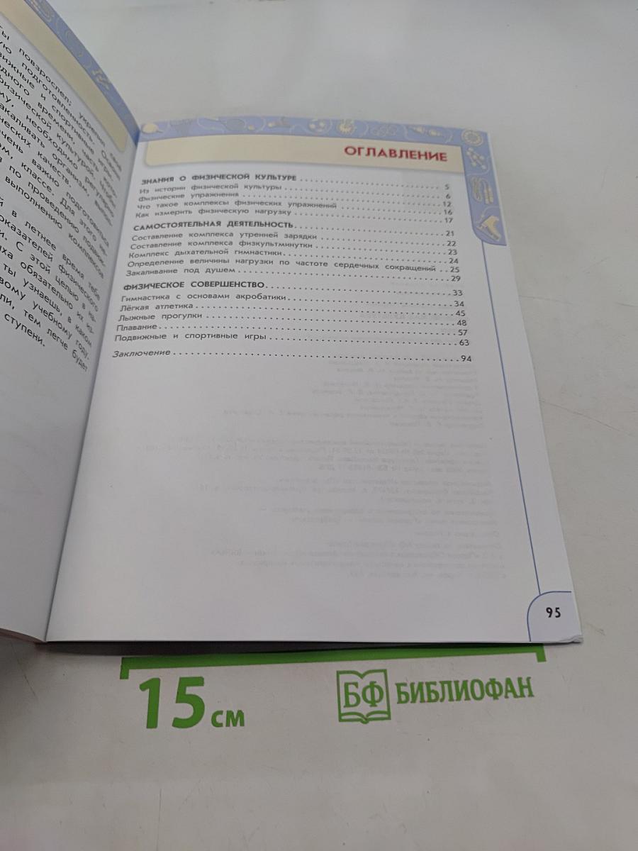 Физическая культура 3 класс