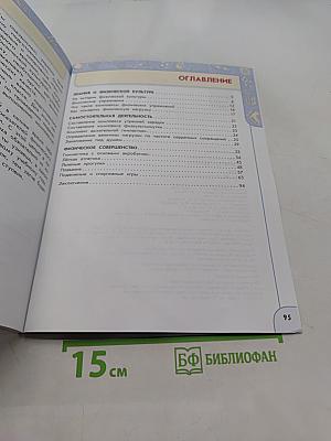 Физическая культура 3 класс