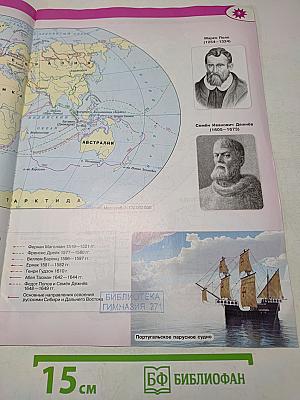 География. Атлас. 5-6 классы