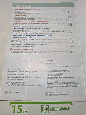 География. Атлас. 5-6 классы