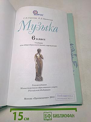 Музыка 6 класс