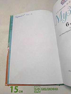 Музыка 6 класс