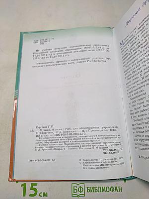 Музыка 6 класс