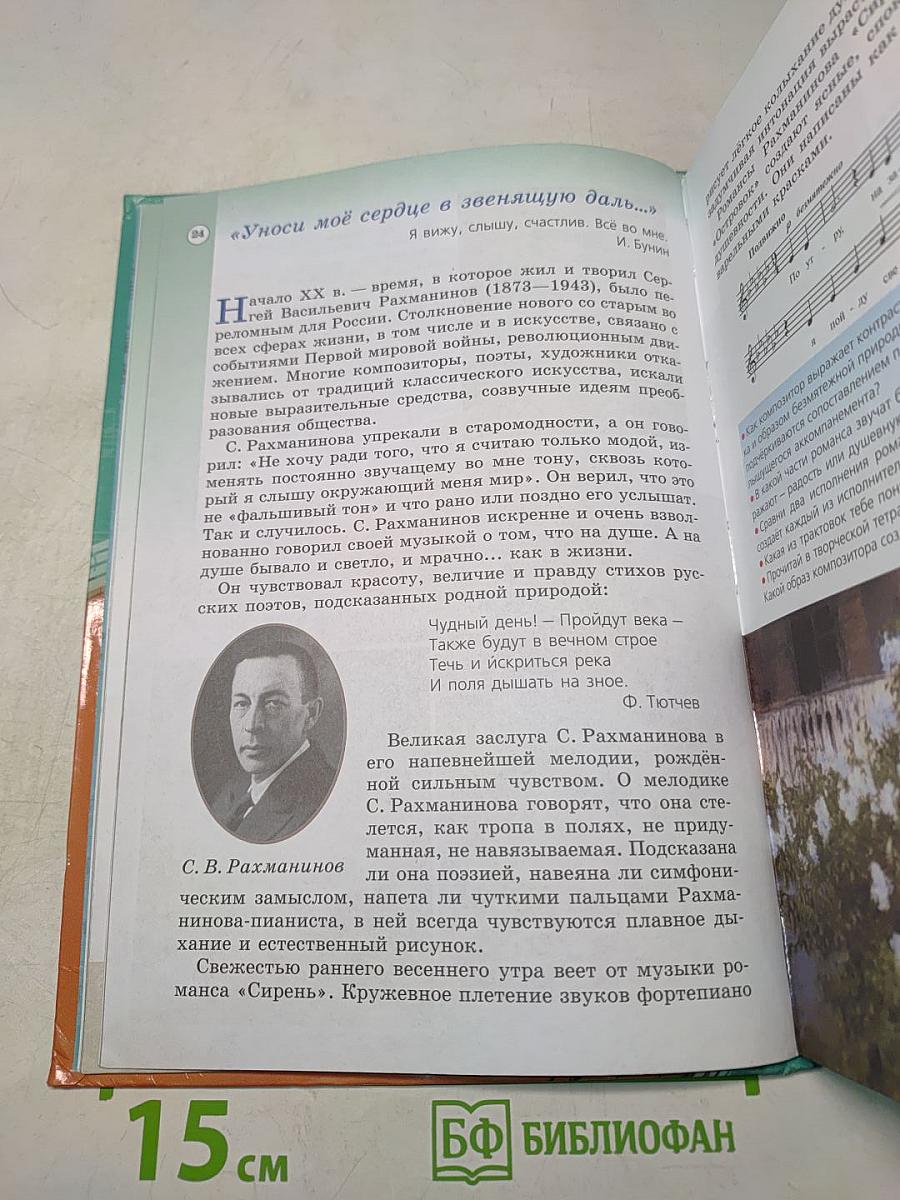 Музыка 6 класс