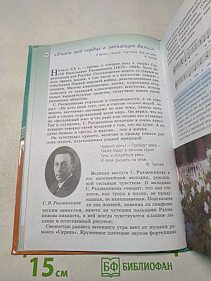 Музыка 6 класс
