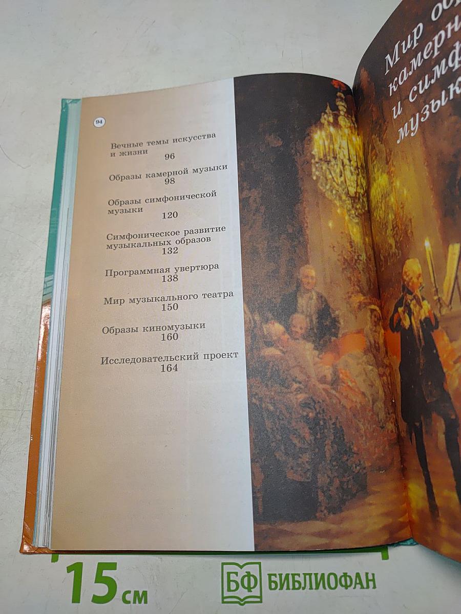 Музыка 6 класс