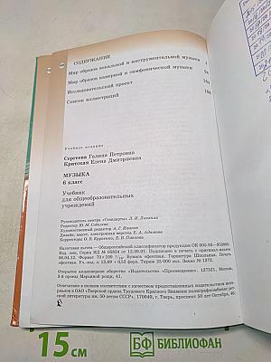 Музыка 6 класс