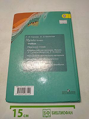 Музыка 6 класс