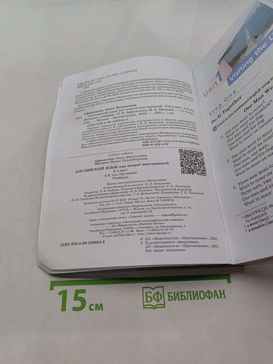Английский язык. 8 класс. Учебник. Как второй иностранный. 4-й год обучения