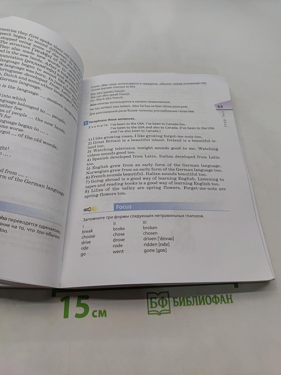 Английский язык. 8 класс. Учебник. Как второй иностранный. 4-й год обучения