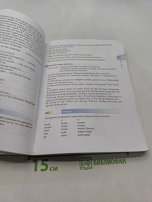 Английский язык. 8 класс. Учебник. Как второй иностранный. 4-й год обучения