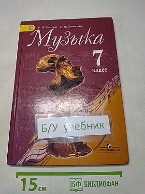 Музыка 7 класс
