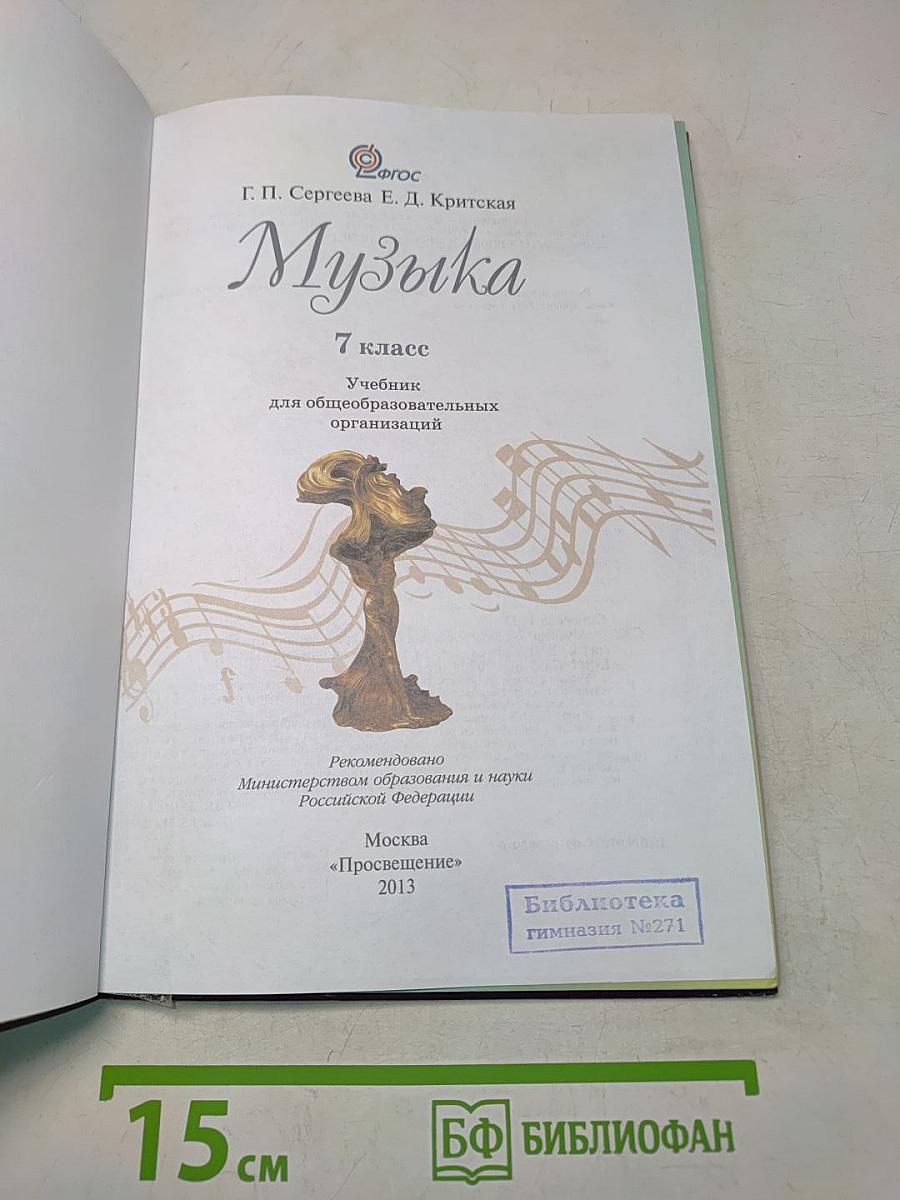 Музыка 7 класс