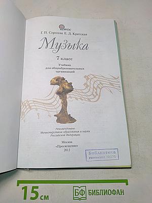 Музыка 7 класс