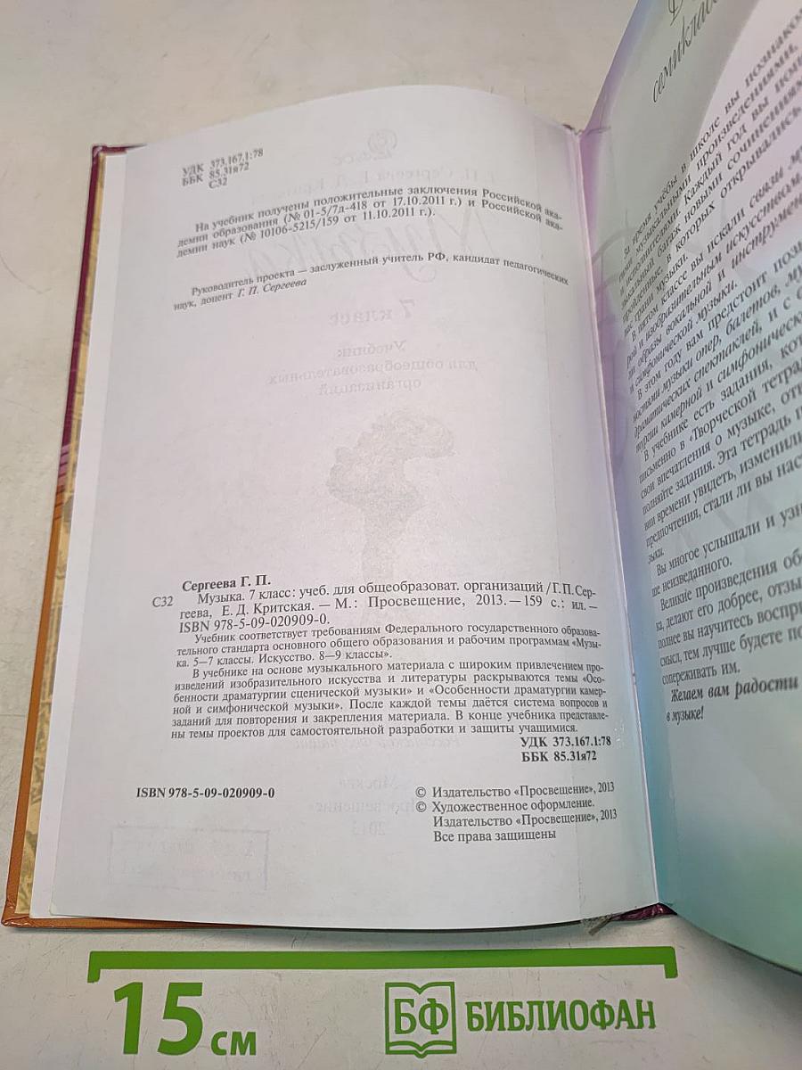 Музыка 7 класс
