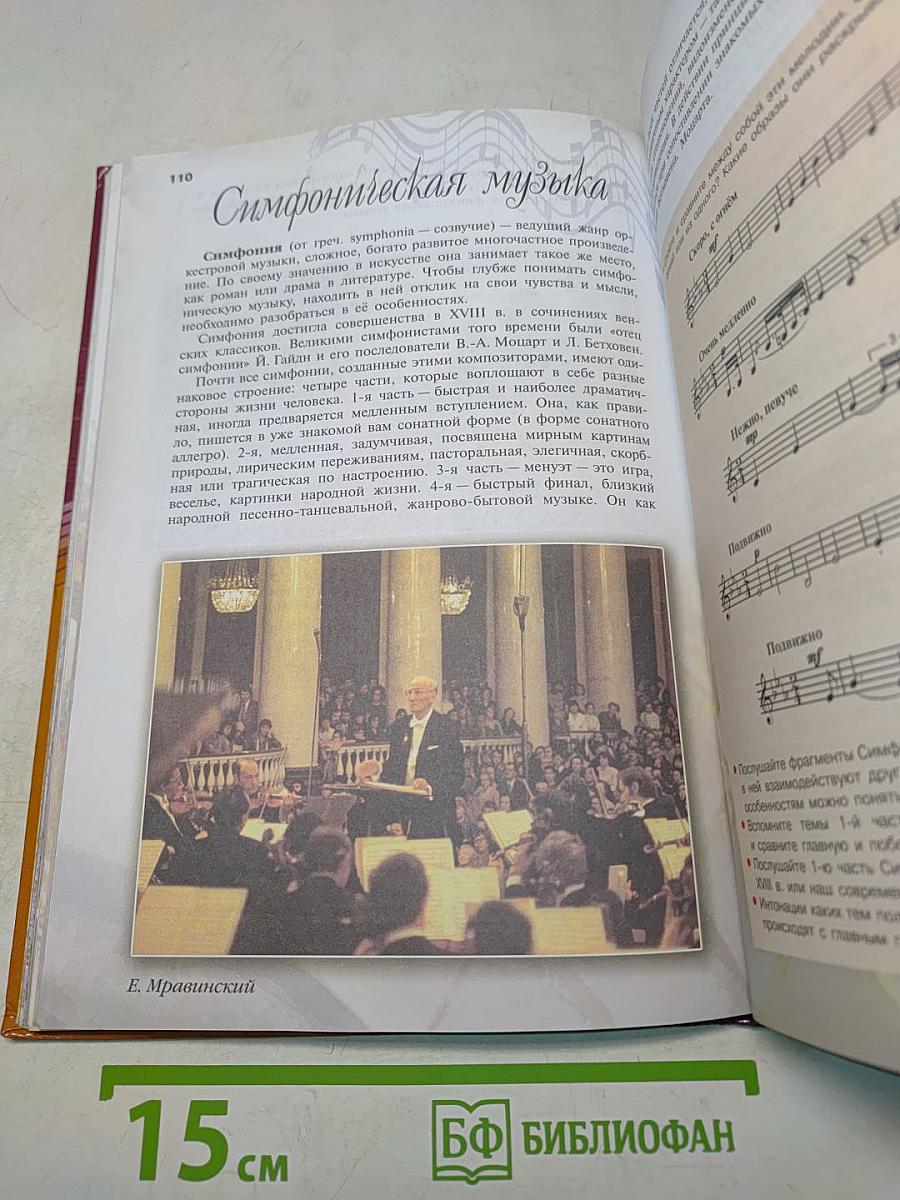 Музыка 7 класс