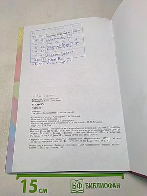 Музыка 7 класс
