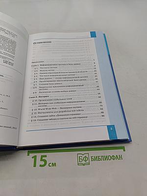 Информатика. Базовый уровень. Учебник для 11 класса. 6-е издание