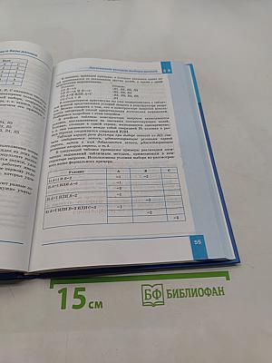 Информатика. Базовый уровень. Учебник для 11 класса. 6-е издание