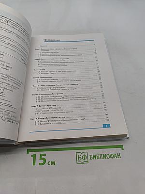 Экономика. 10-11 классы. Базовый и углубленный уровни