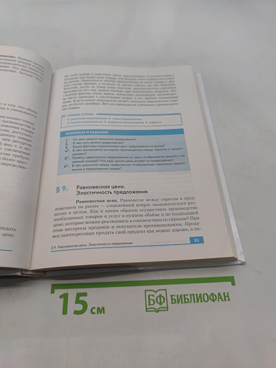 Экономика. 10-11 классы. Базовый и углубленный уровни