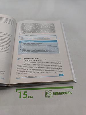 Экономика. 10-11 классы. Базовый и углубленный уровни