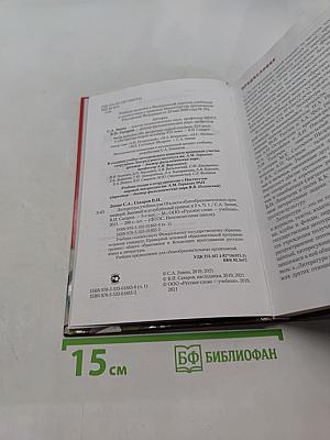 Литература. 10 класс. Часть 1. Учебник для общеобразовательных организаций. Базовый и углубленный уровни