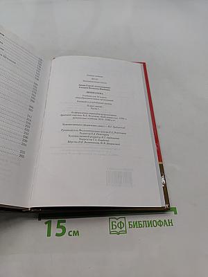 Литература. 10 класс. Часть 1. Учебник для общеобразовательных организаций. Базовый и углубленный уровни