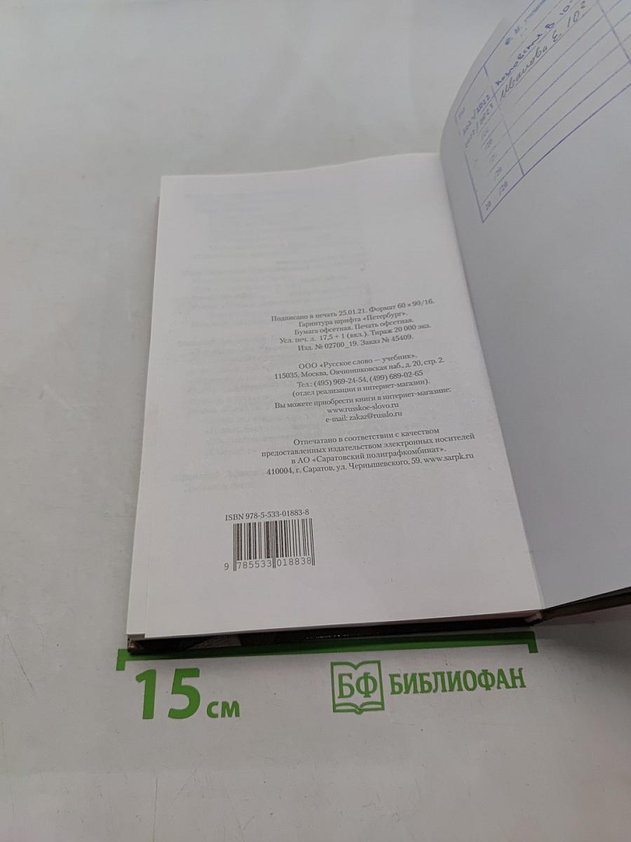 Литература. 10 класс. Часть 1. Учебник для общеобразовательных организаций. Базовый и углубленный уровни