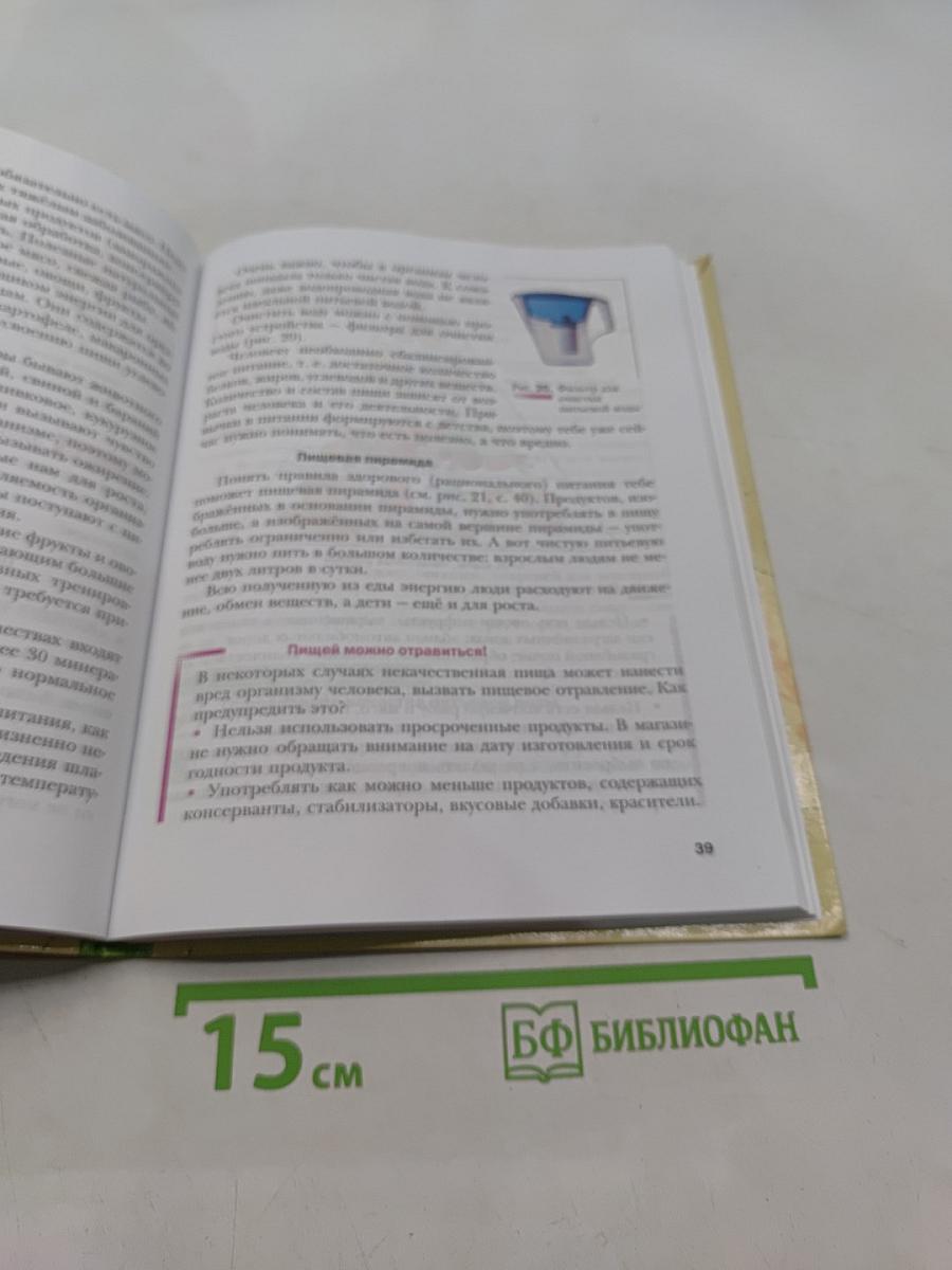 Технология. Технологии ведения дома. 5 класс
