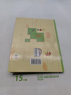 Технология. Технологии ведения дома. 5 класс
