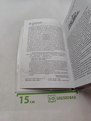 Литература. Русская литература XX века. 11 класс. Часть 2