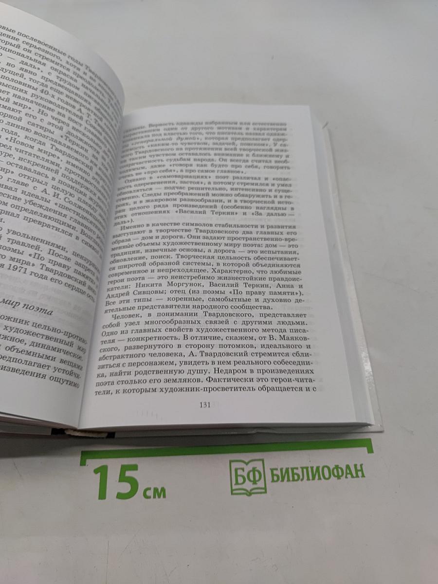 Литература. Русская литература XX века. 11 класс. Часть 2