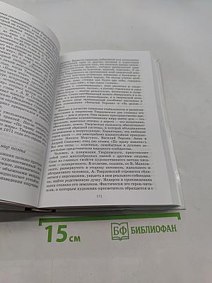 Литература. Русская литература XX века. 11 класс. Часть 2