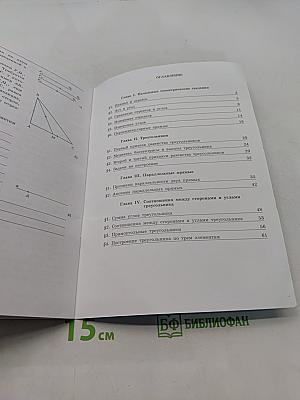 Геометрия. Рабочая тетрадь. 7 класс