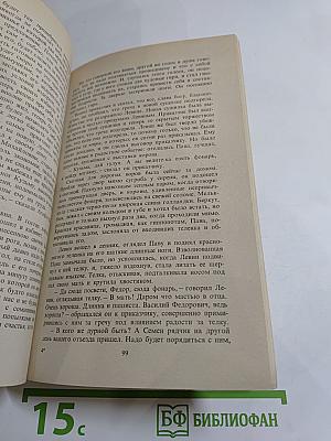 Анна Каренина. Роман в восьми частях. Части первая - четвертая