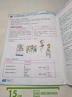 Le français en perspective. Французский язык. Учебник. Часть 1. 5 класс