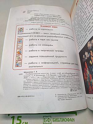 Изобразительное искусство. 4 класс