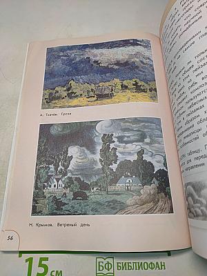 Изобразительное искусство. 4 класс