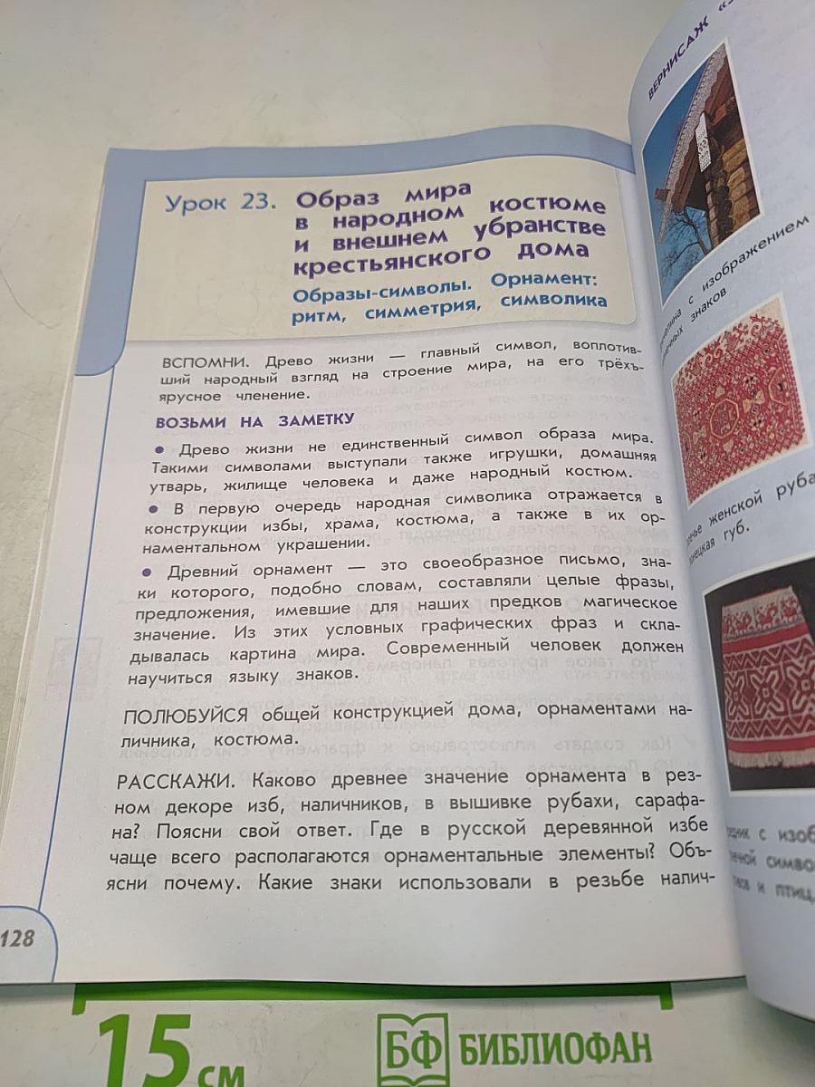 Изобразительное искусство. 4 класс
