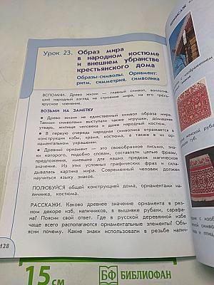 Изобразительное искусство. 4 класс