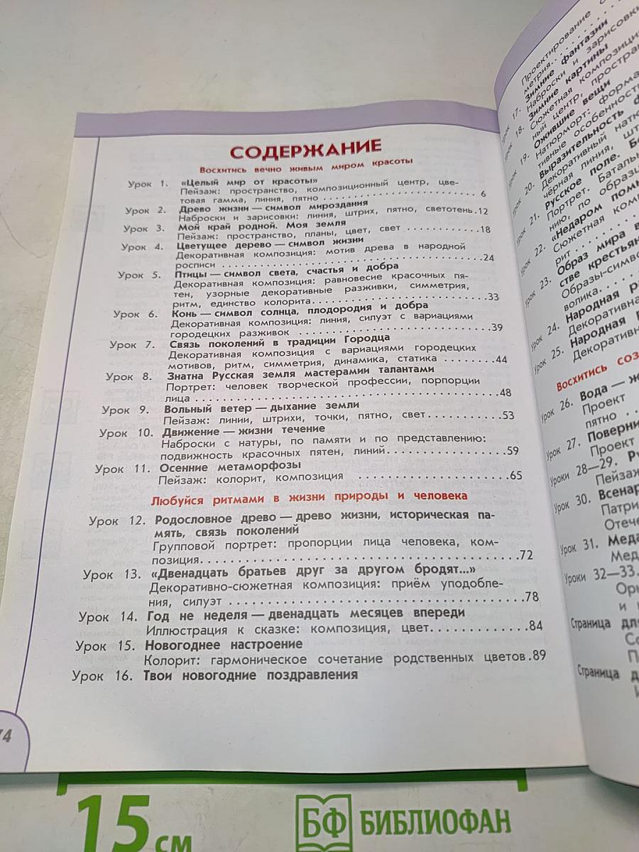 Изобразительное искусство. 4 класс