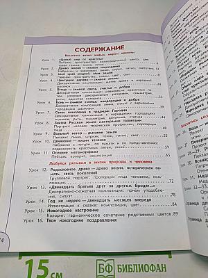 Изобразительное искусство. 4 класс