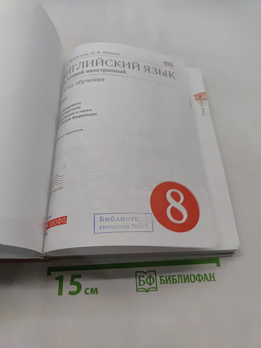 Английский язык. 4-й год обучения